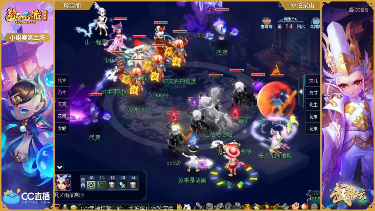 【172联武神坛】【小组赛第二场】珍宝阁VS水泊梁山【CC情报站】