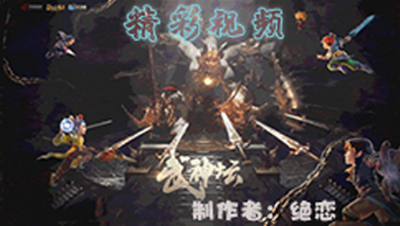 【172武神坛】【小组赛第一场】紫禁城VS花样年华精彩回合