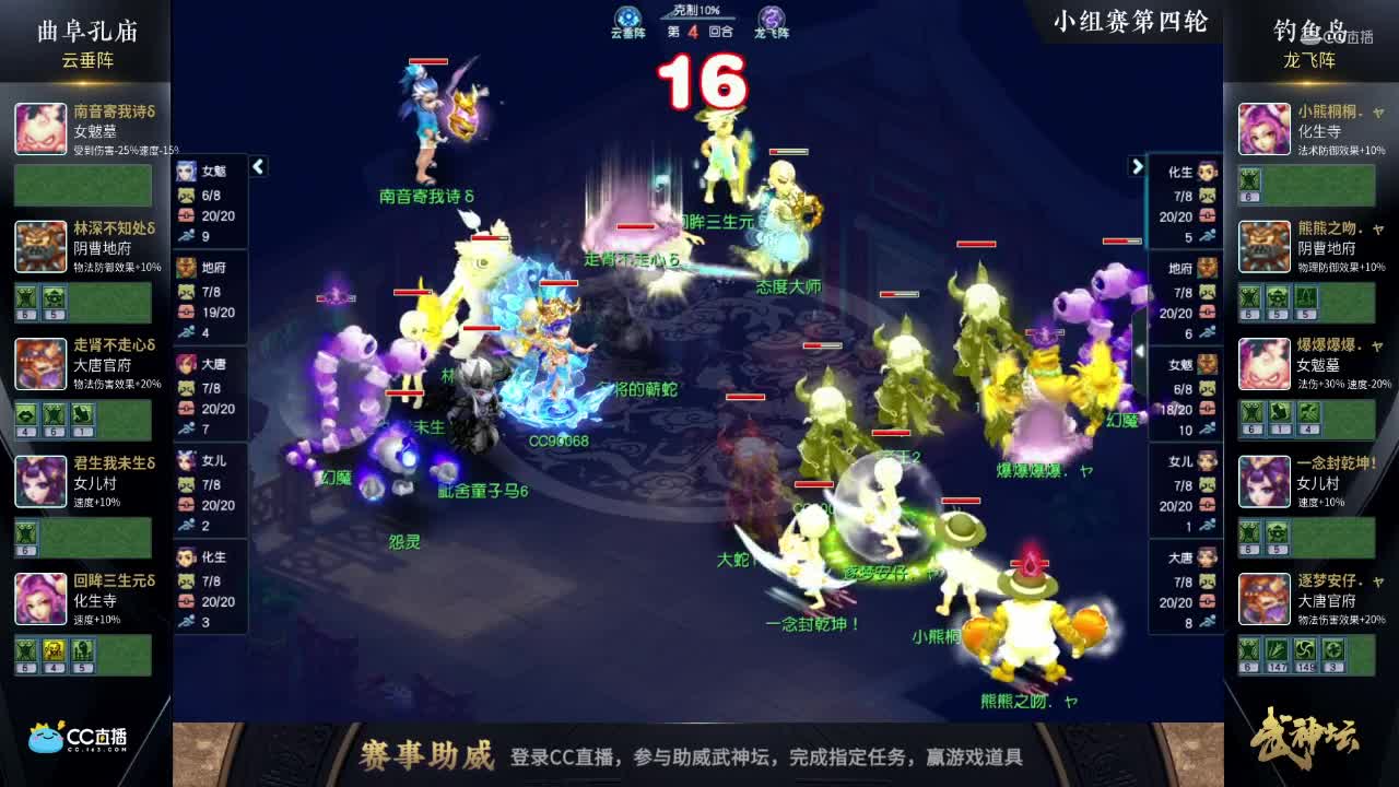 【172武神坛】【小组赛第四场】钓yu岛VS曲阜孔庙【CC情报站】