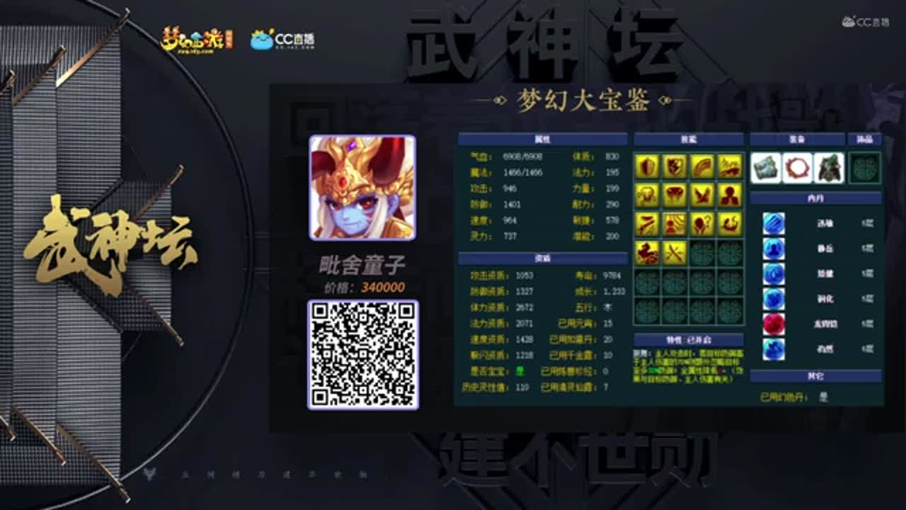 【172武神坛】【梦幻大宝鉴第二场】【CC情报站】