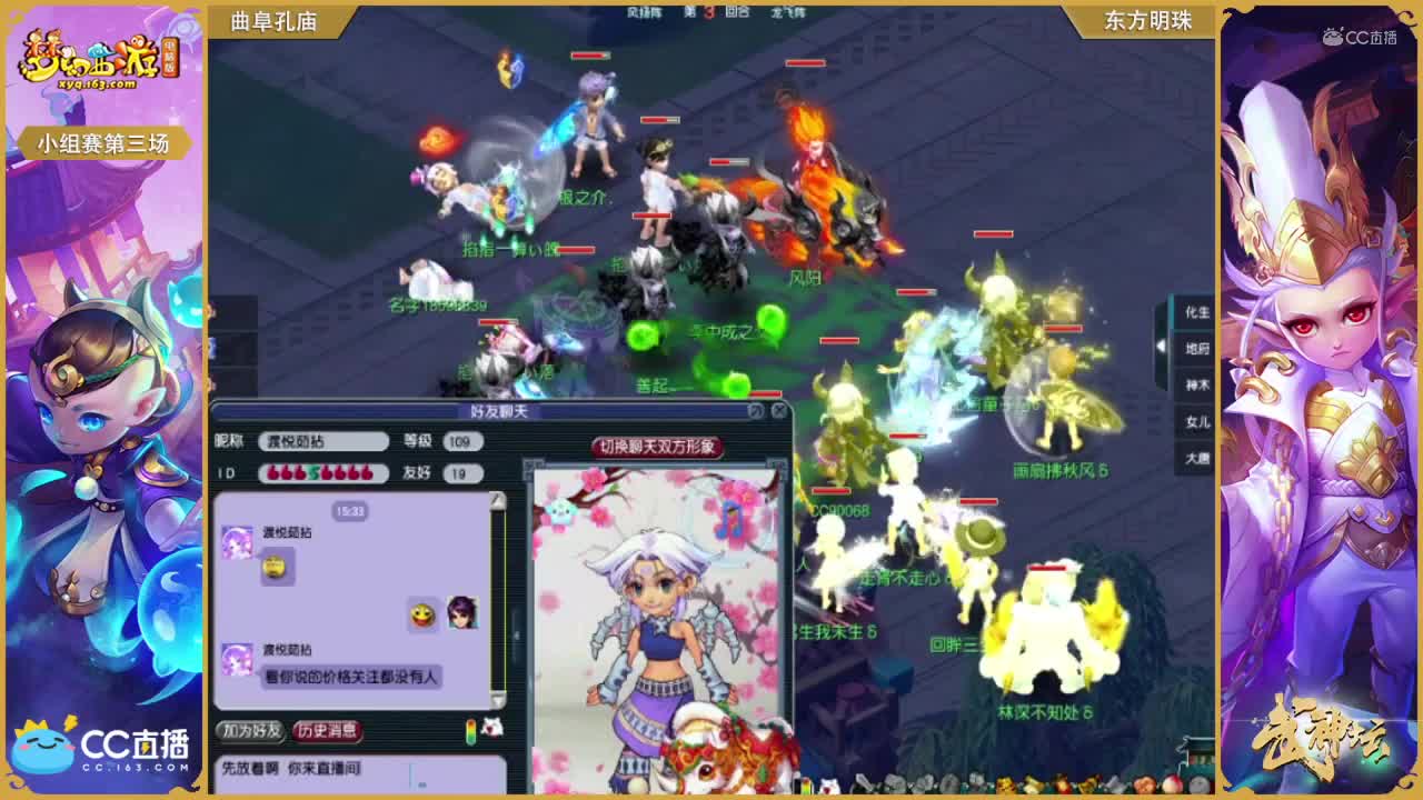 172联武神坛小组赛第三场-曲阜孔庙vs东方明珠