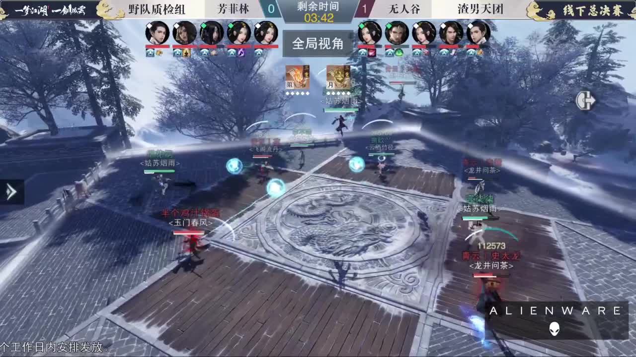 【重播】一梦江湖-一剑风云总决赛 第1段