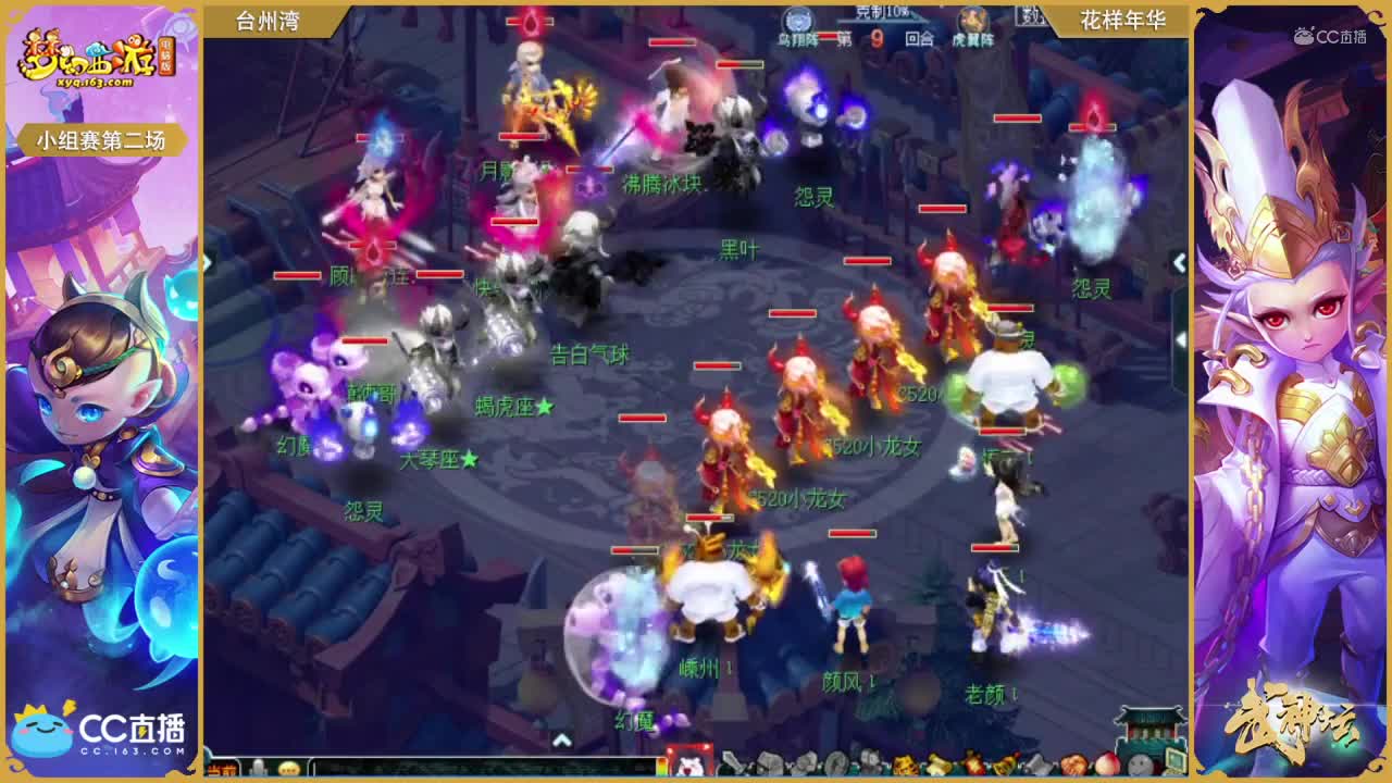 172联武神坛小组赛第二场-台州湾vs花样年华