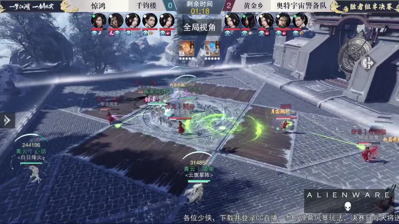 【重播】一梦江湖-一剑风云总决赛 第3段