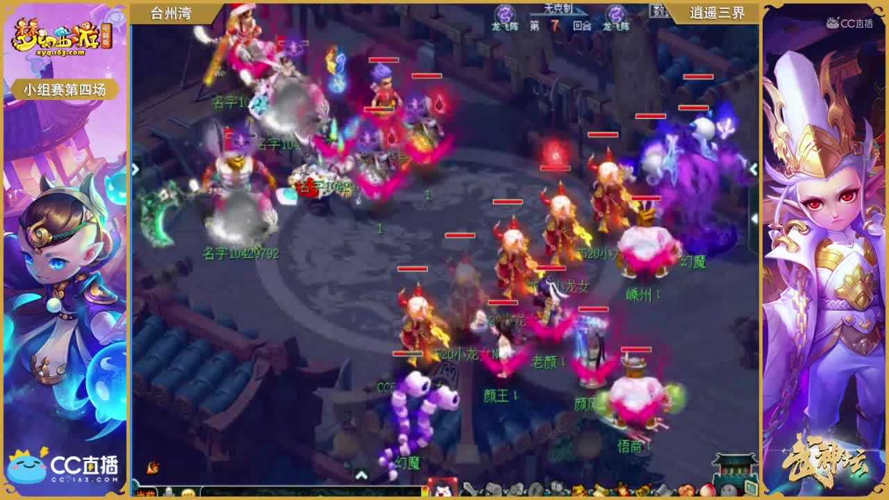 172联武神坛小组赛第四场-台州湾比赛逍遥三界