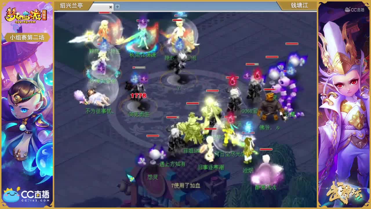 172联武神坛小组赛第二场-绍兴兰亭比赛钱塘江