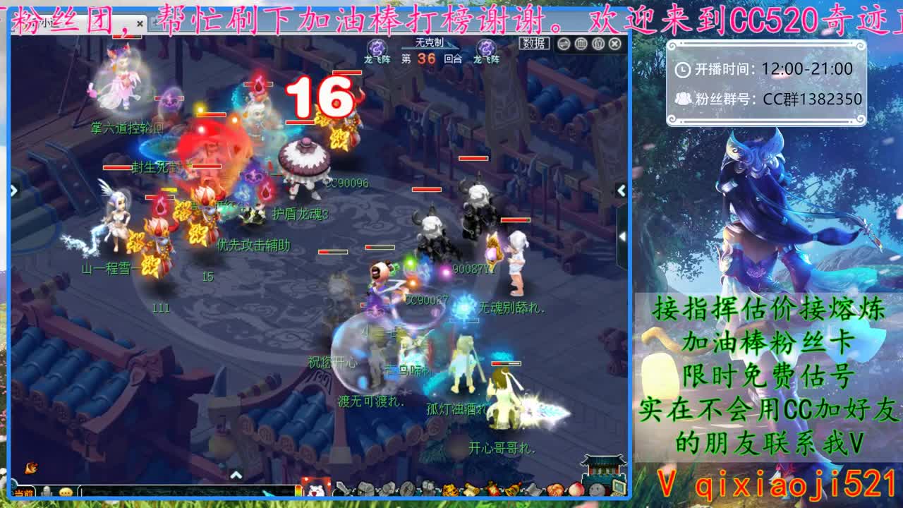 CC520奇迹接估价熔炼指挥 第1段