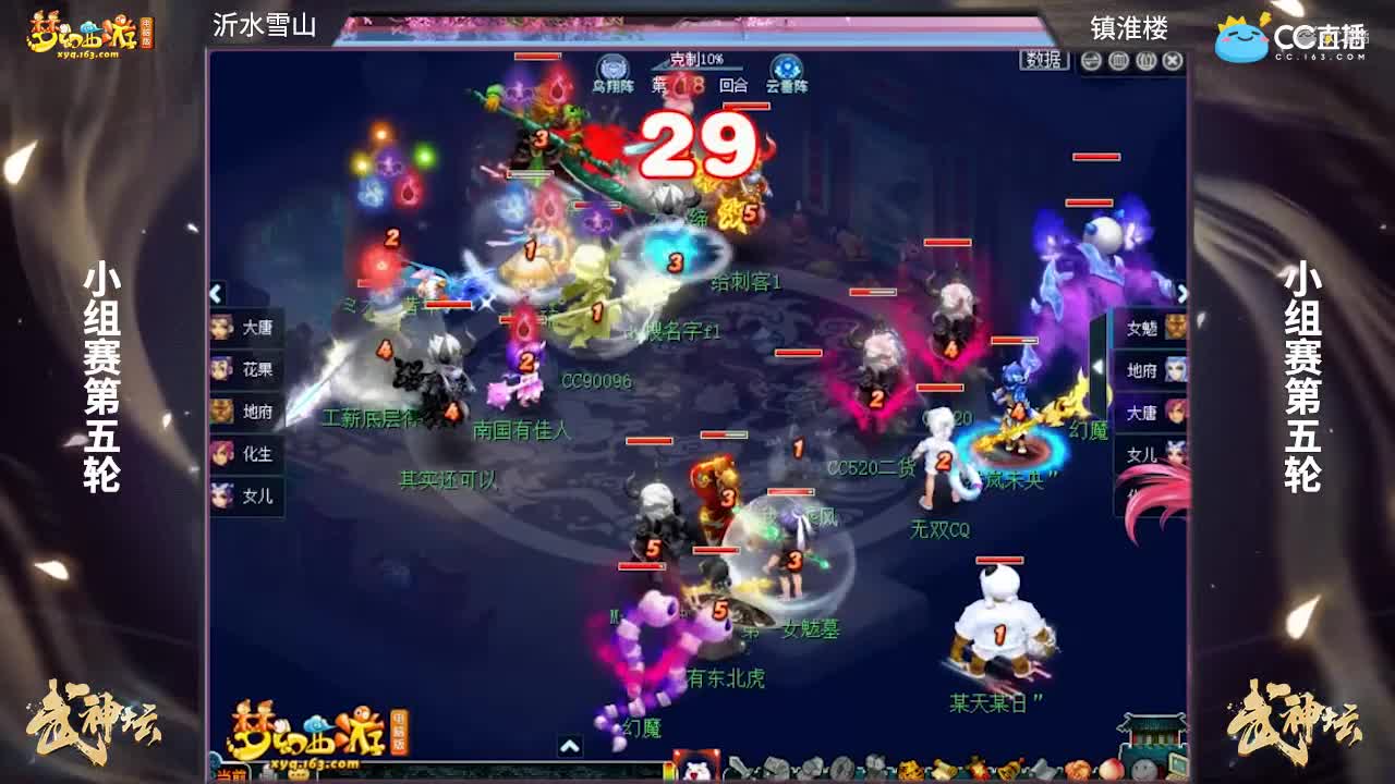 【172武神坛】【小组赛第五场】镇淮楼VS沂水雪山【CC情报站】