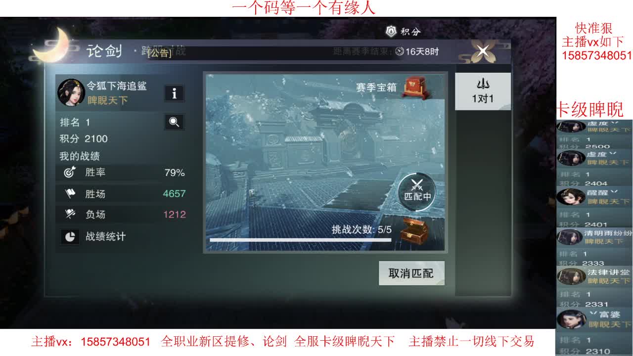 账号接管-卡级睥睨天下 第1段