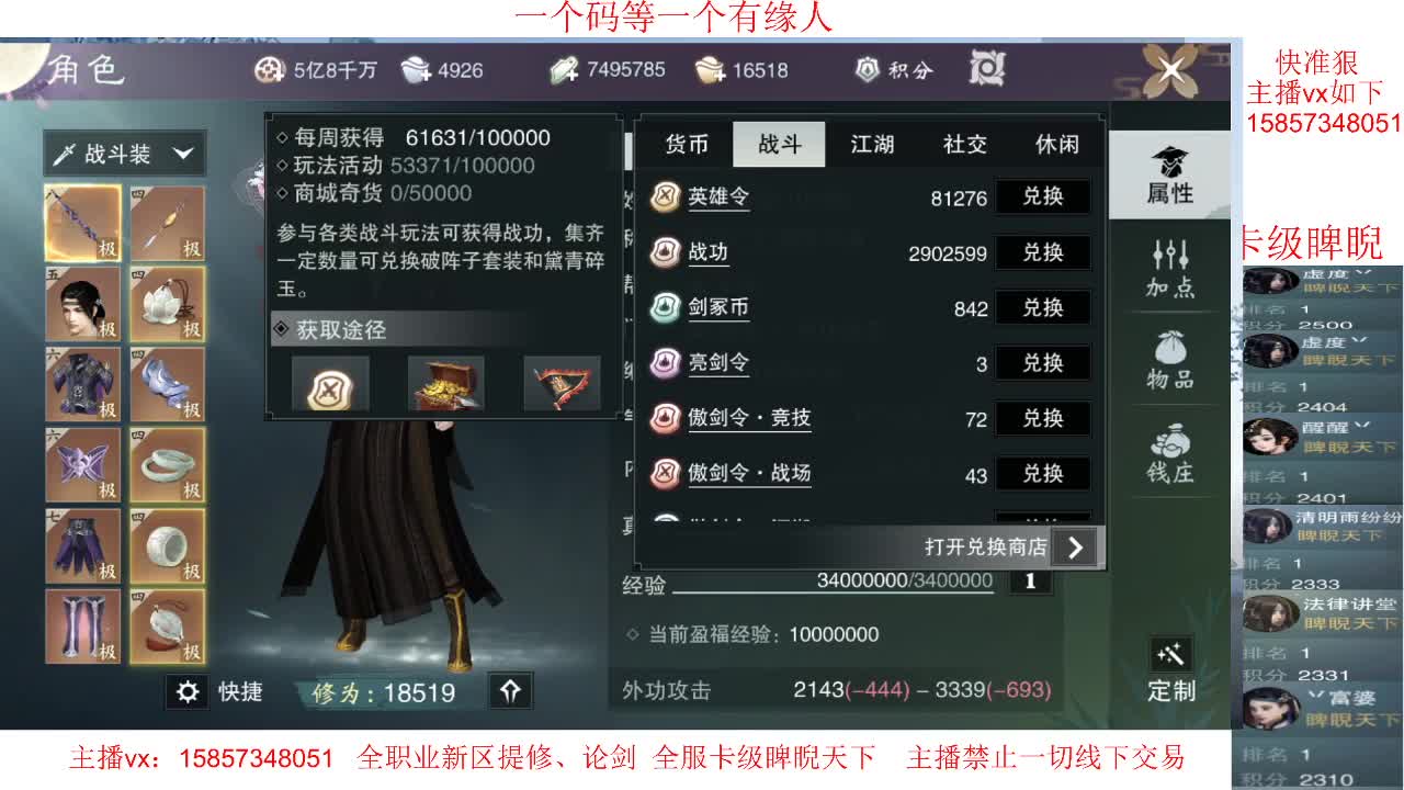 账号接管-卡级睥睨天下 第2段