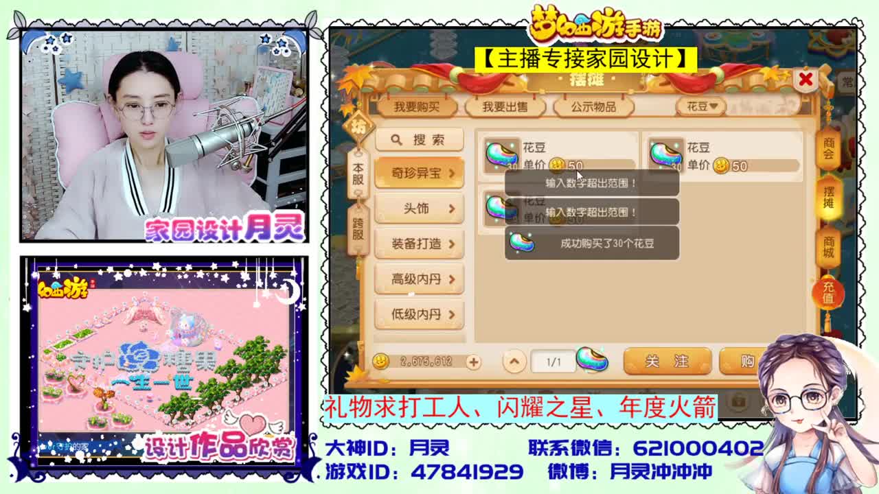 接家园设计 第2段