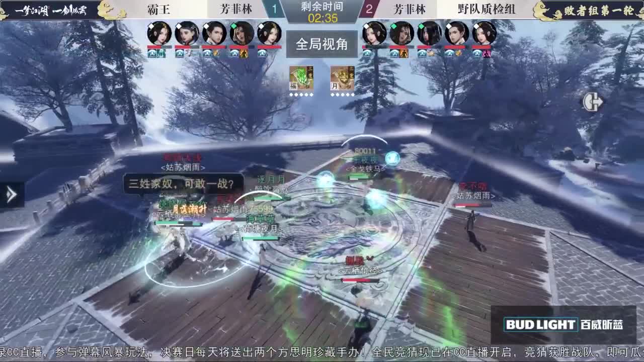 【重播】一梦江湖-一剑风云总决赛 第4段