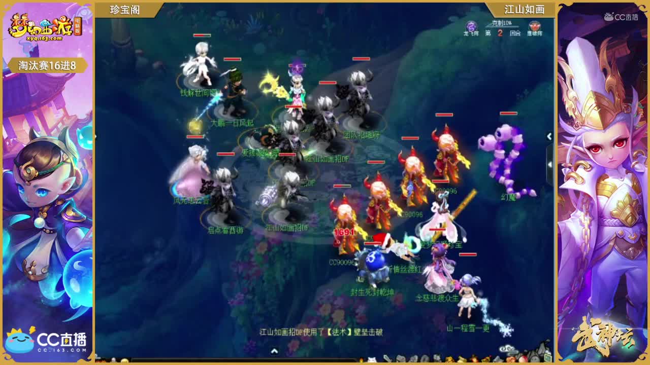 172联武神坛淘汰赛16进8珍宝阁比赛江山如画