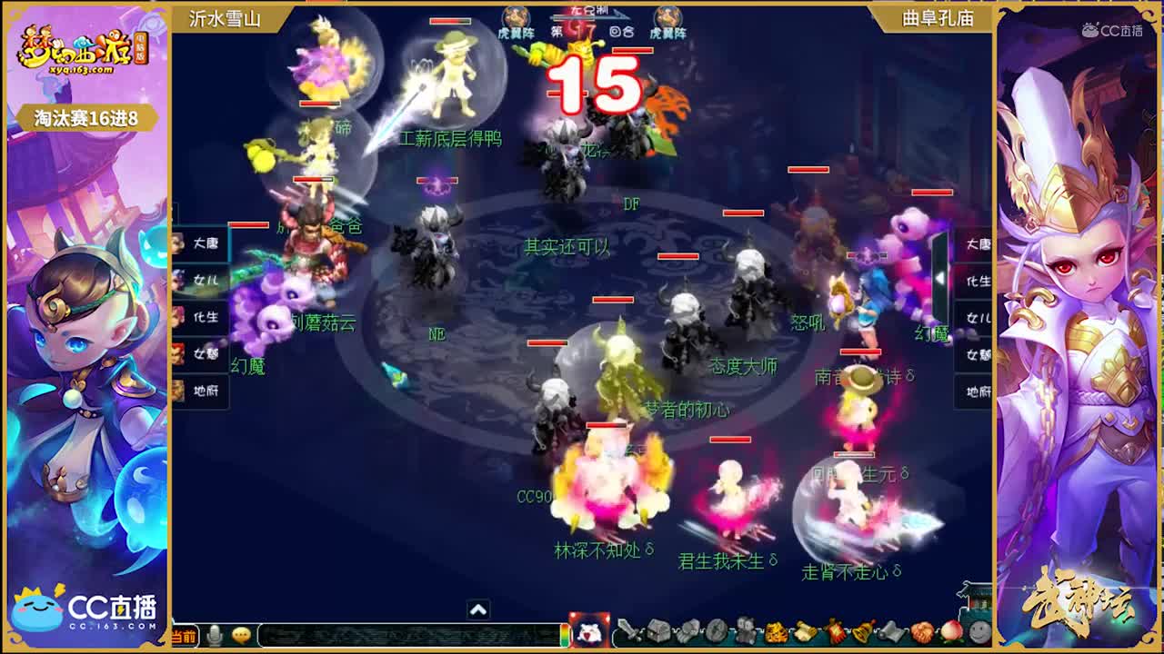 【172联武神坛】【淘汰赛16进8】曲阜孔庙VS沂水雪山【CC情报站】