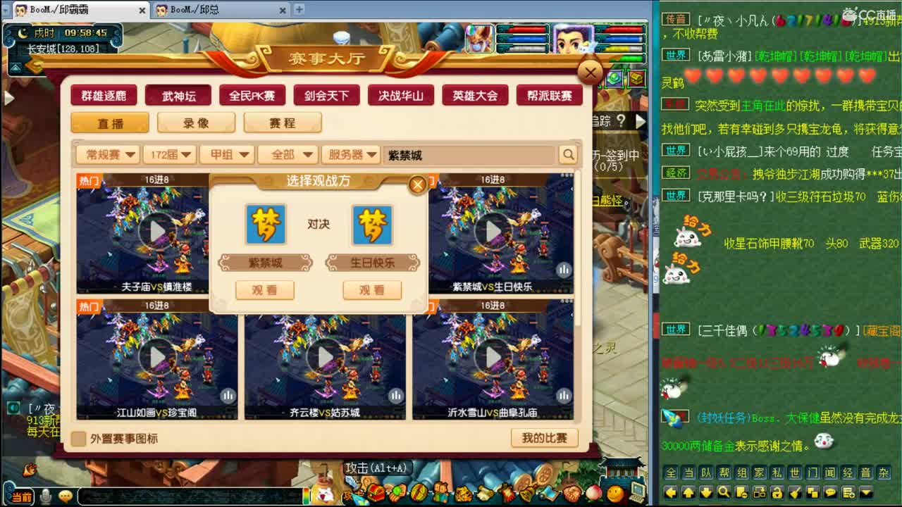 官方服战推荐直播间