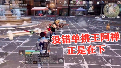 【明日之后第三季】没错单挑王阿禅正是在下!明日之后 静观思禅