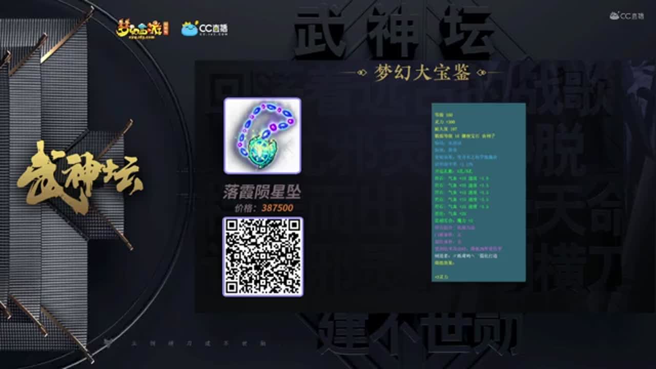 【172武神坛】【梦幻大宝鉴第三场】【CC情报站】