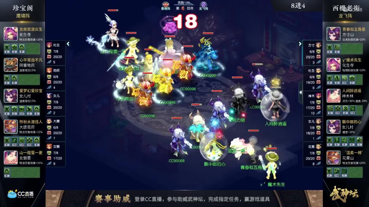 【172武神坛】【淘汰赛8进4】西栅老街VS珍宝阁【CC情报站】