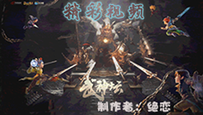 【172武神坛】【淘汰赛16进8】钓yu岛VS明秀园精彩回合
