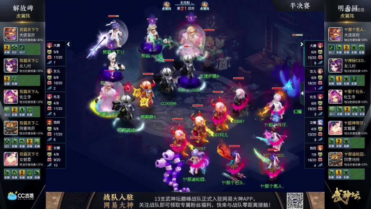 【172武神坛】【半决赛】明秀园VS解放碑【CC情报站】