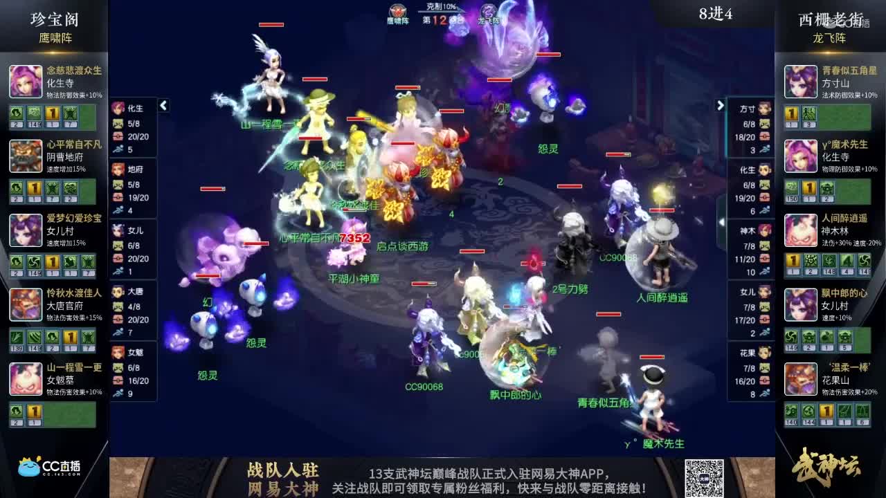 【172武神坛】【淘汰赛8进4】西栅老街VS珍宝阁【CC情报站】