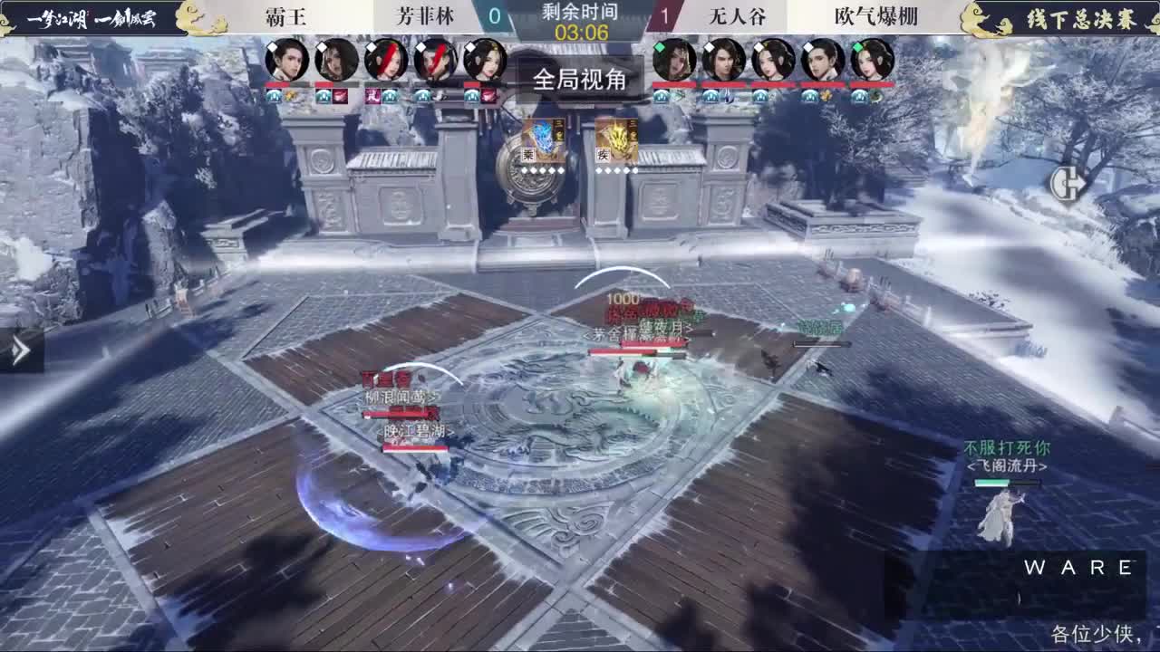 一梦江湖-一剑风云总决赛 第1段