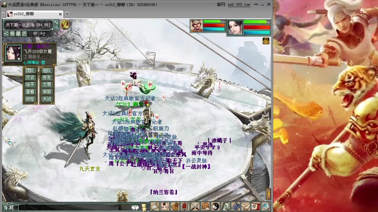 直播：比武大会 第2段