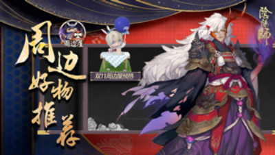 周边好物推荐-周边屋-一色酱11.10