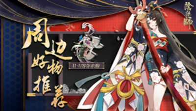 周边好物推-天猫&周边屋-一色酱-11.11