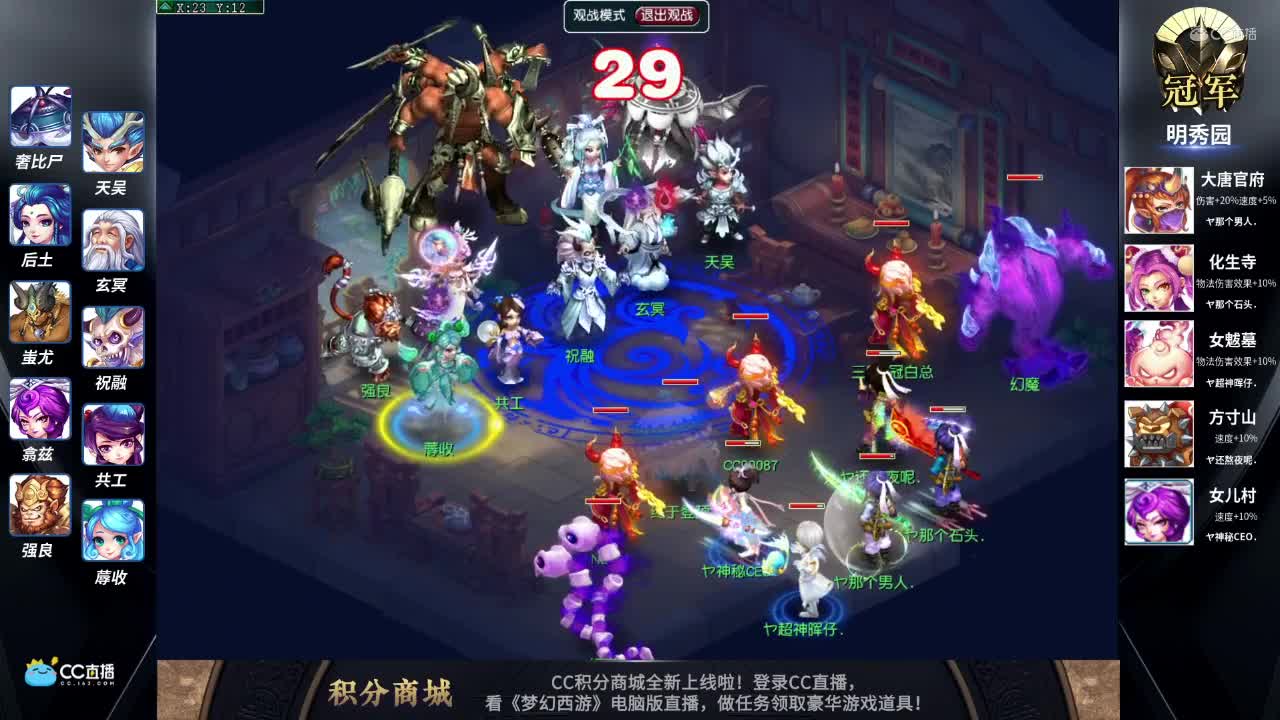 【172武神坛】【封印蚩尤】明秀园VS蚩尤【CC情报站】