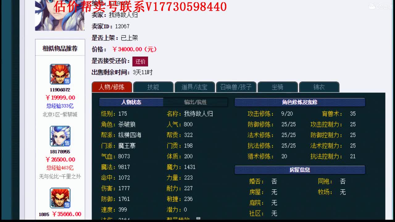 估价帮售找号！快速帮卖 第1段