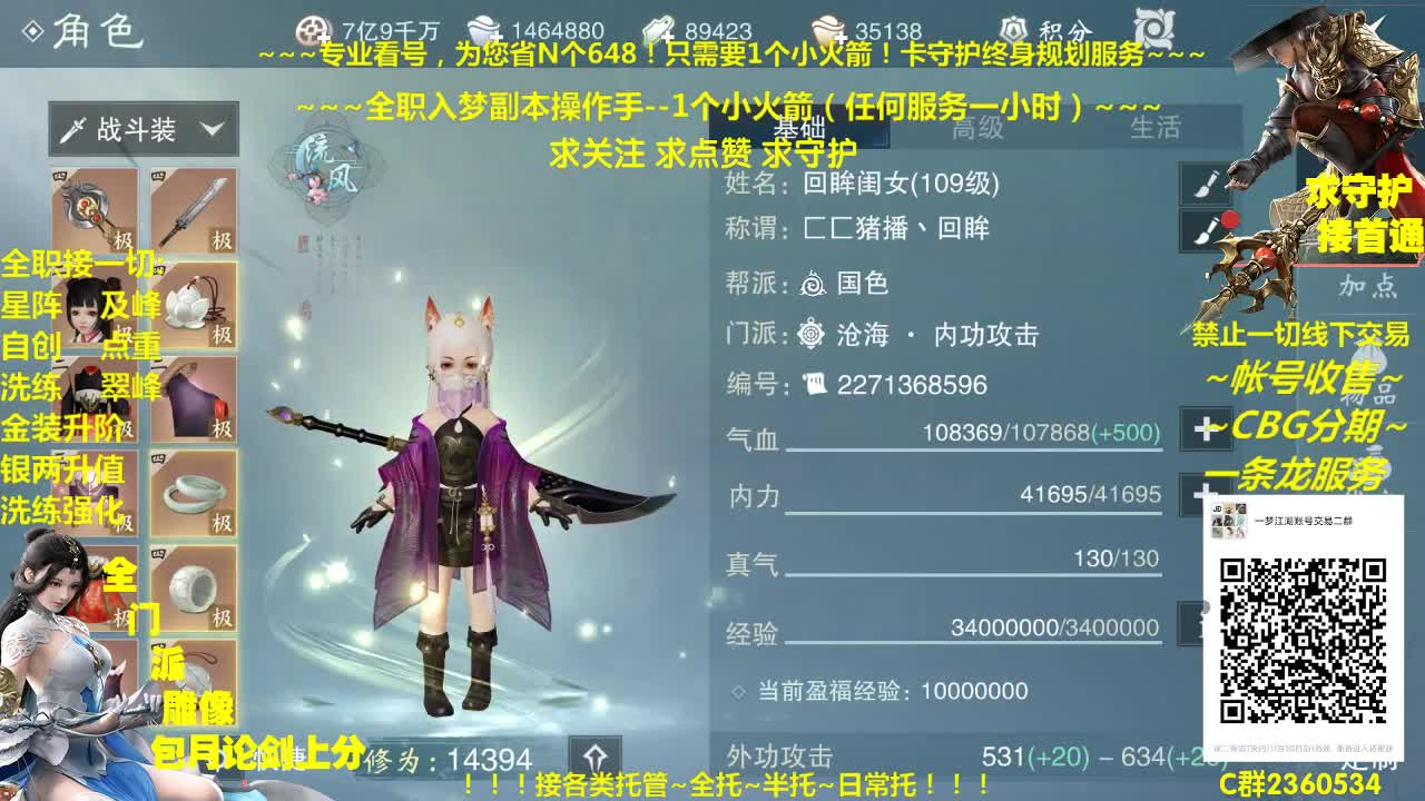 全网最专业看号规划~帐号收售估价~全职及峰~巅峰论剑 第2段