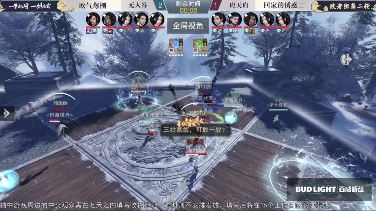 【重播】一梦江湖-一剑风云总决赛 第1段