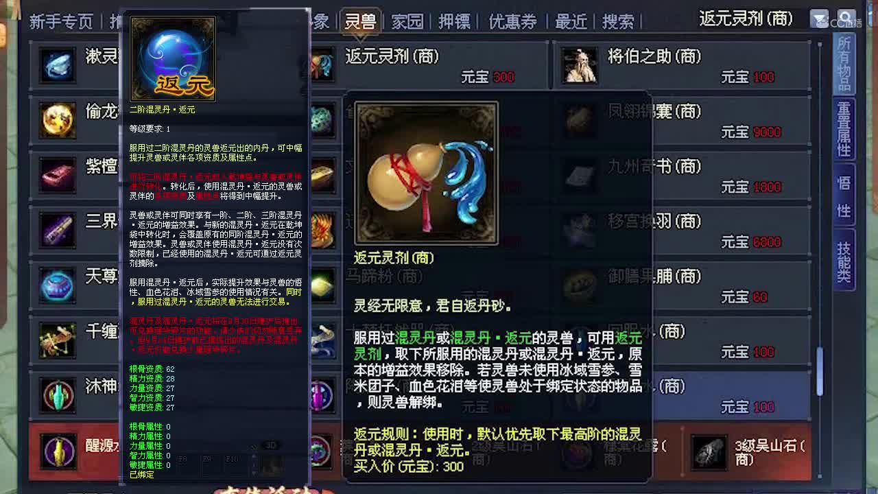 灵伴玩法