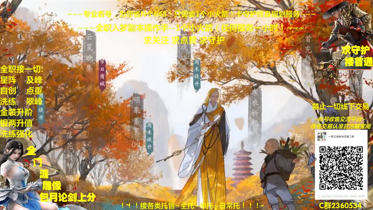 全网最专业看号规划~帐号收售估价~全职急峰~癫疯论剑 第2段