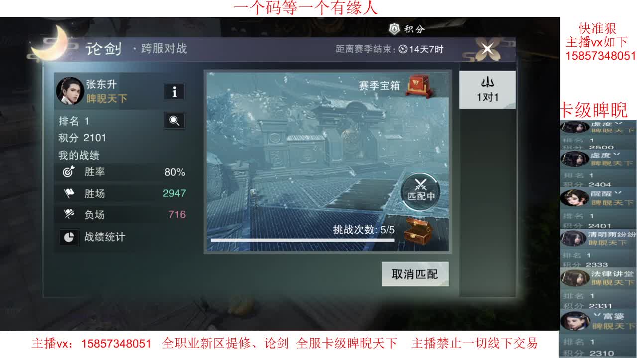 账号接管-卡级睥睨天下 第2段