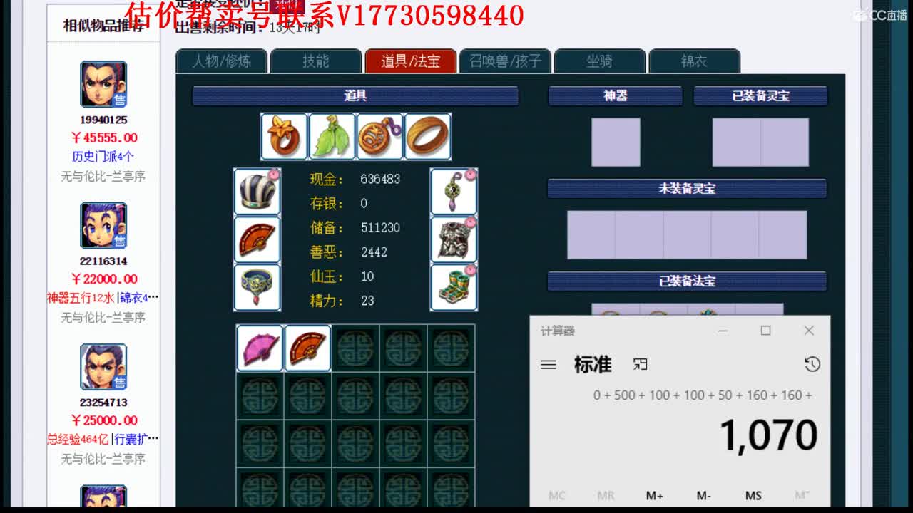 估价找号！帮卖号效率第一人 第1段