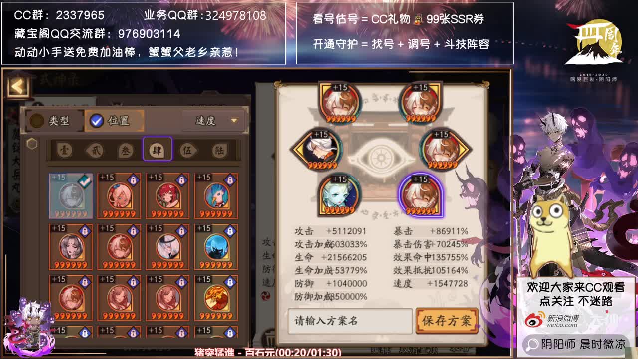 那个活动那个式神要来了！ 第2段