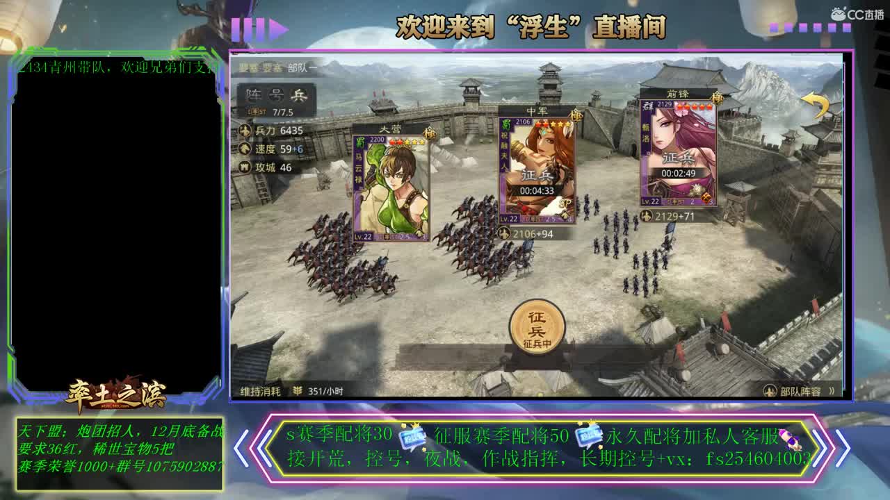接开荒，配将，控号！ 第1段