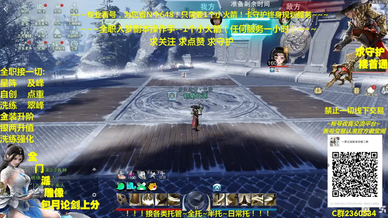 全网最专业看号规划~帐号收售估价~全职急峰~癫疯论剑 第1段