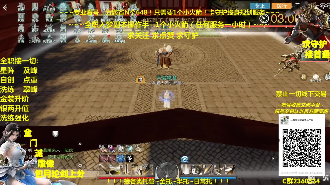 全网最专业看号规划~帐号收售估价~全职急峰~癫疯论剑 第2段