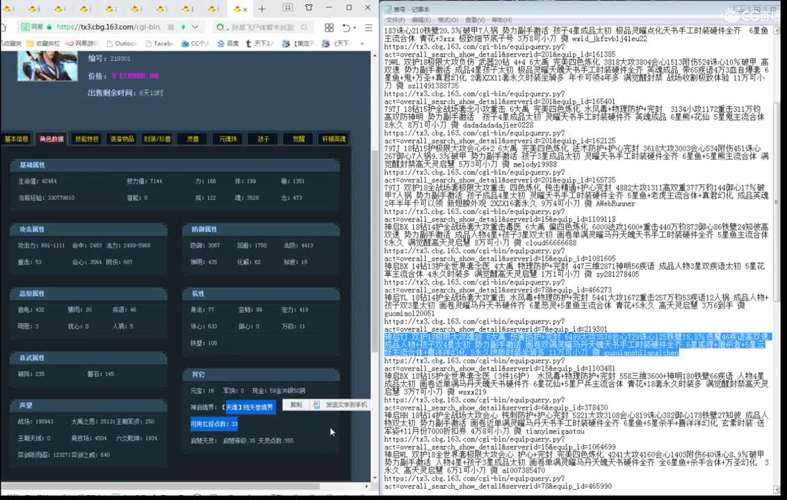看号估价改造 第1段