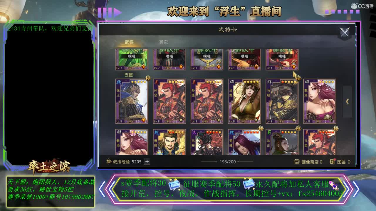 接开荒，配将，控号！