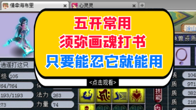 梦幻西游：五开常用须弥画魂打书，只要能忍它就能用
