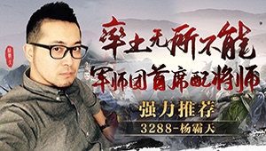 开荒配将全场半价