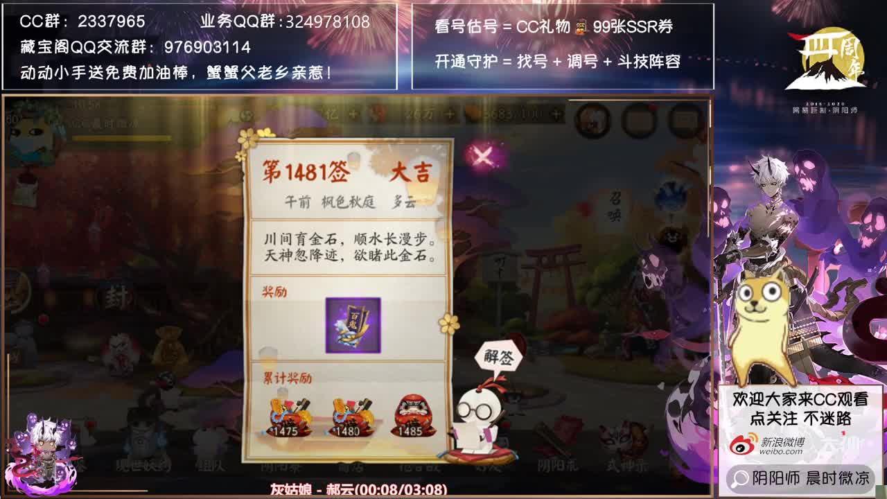 新式神新御魂报名测试！ 第1段