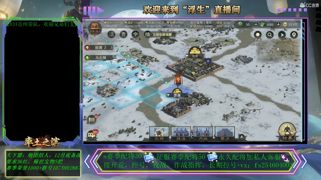 接开荒，配将，控号！ 第2段