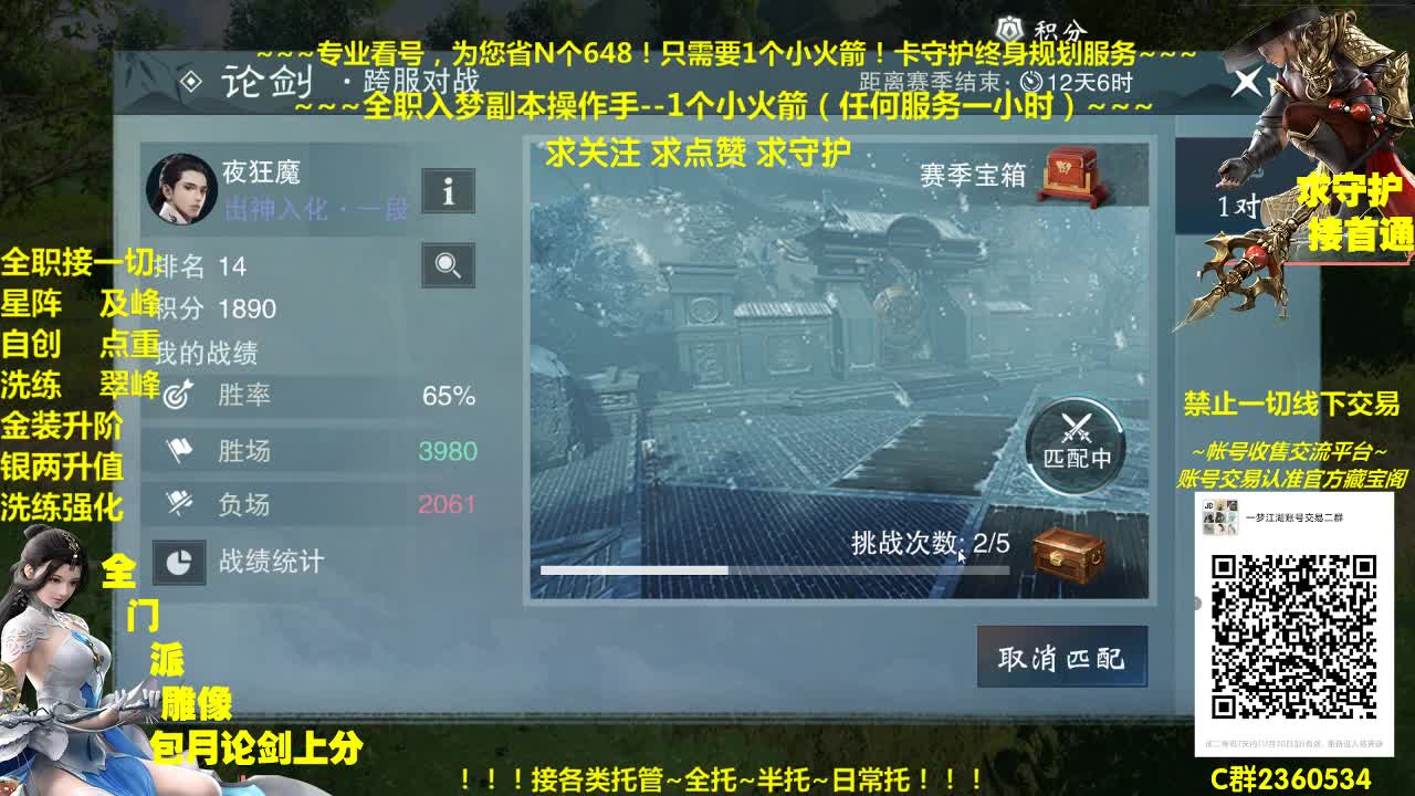 全网最专业看号规划~帐号收售估价~全职急峰~癫疯论剑 第2段