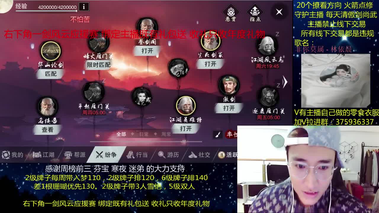 一梦江湖澈：粉丝带入梦140 绝境宗师 第1段