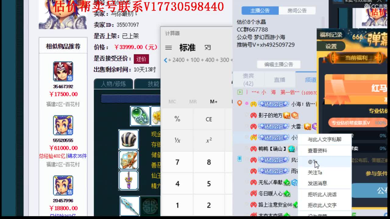 估价找号！帮卖号效率第一人 第1段